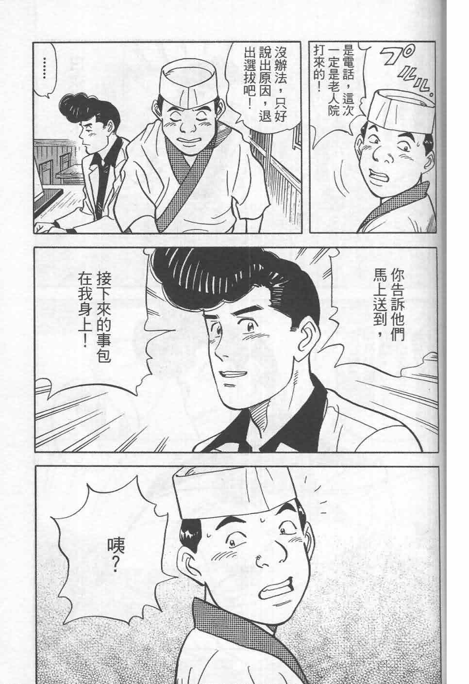 《寿司料理王》漫画 19卷