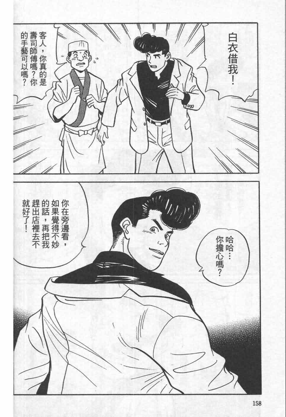 《寿司料理王》漫画 19卷