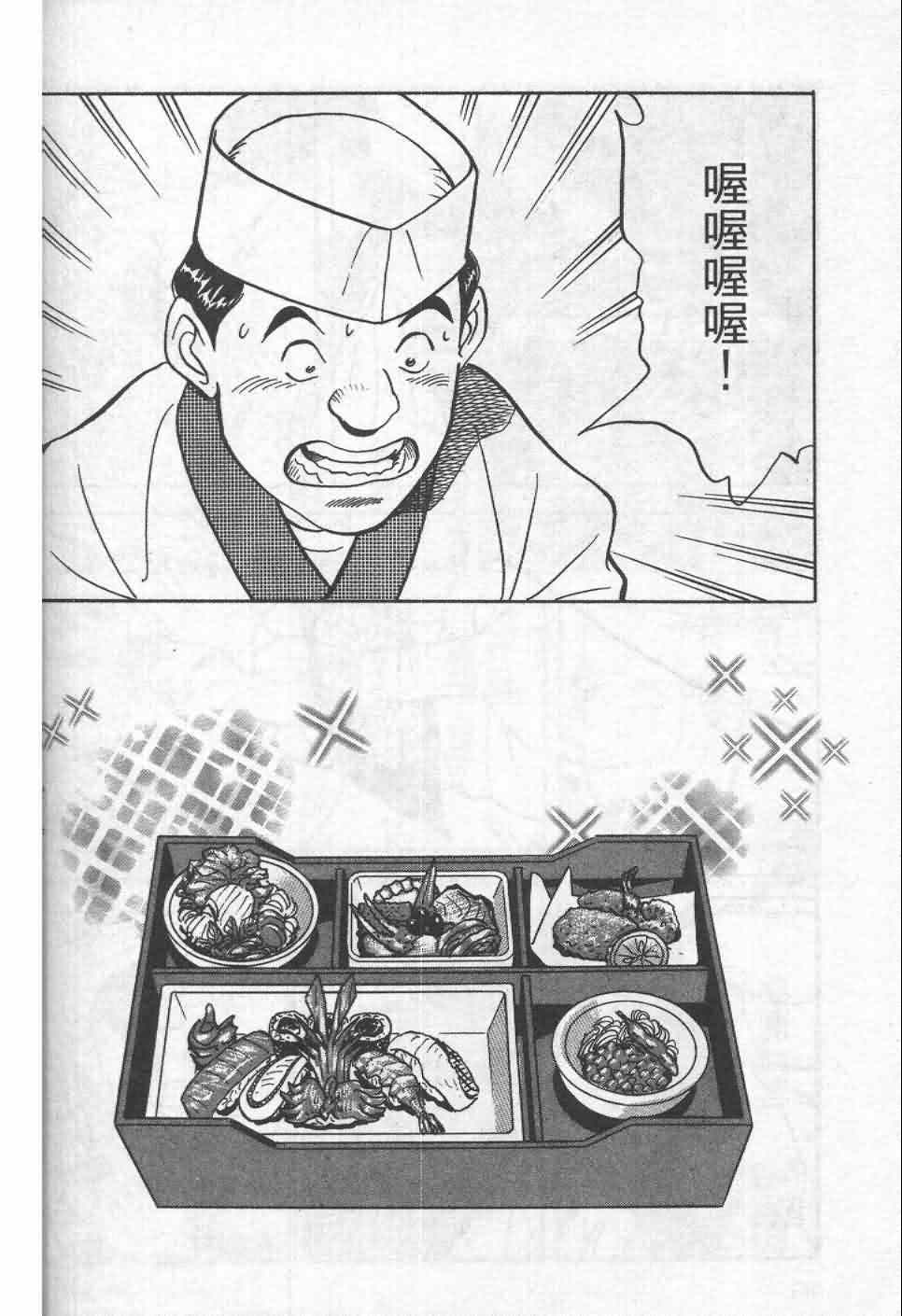 《寿司料理王》漫画 19卷