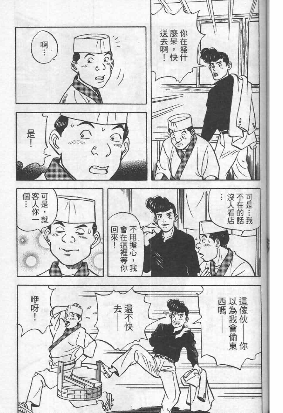 《寿司料理王》漫画 19卷