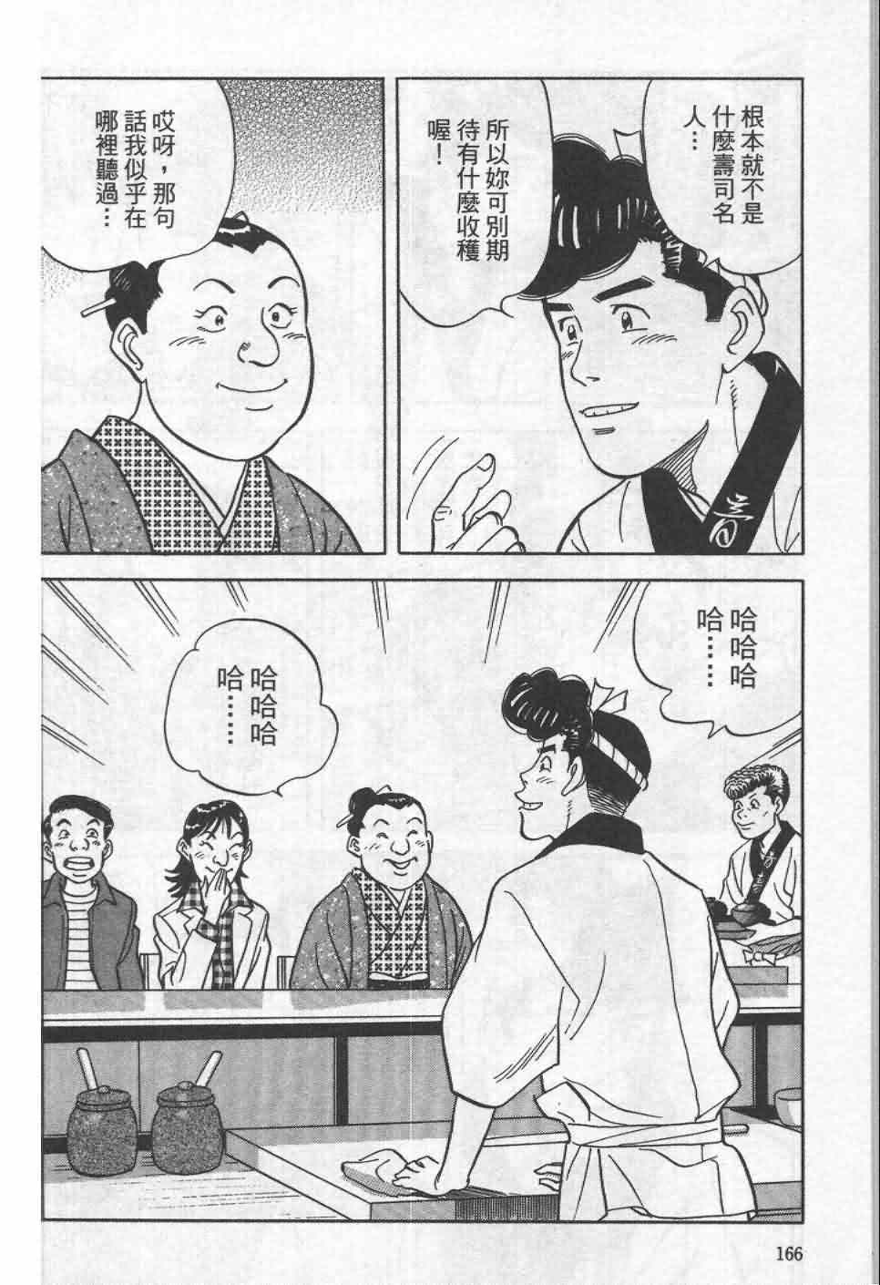 《寿司料理王》漫画 19卷