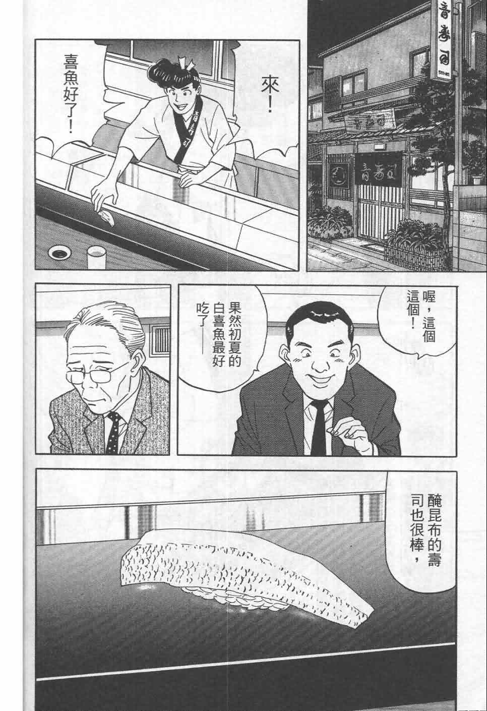 《寿司料理王》漫画 19卷