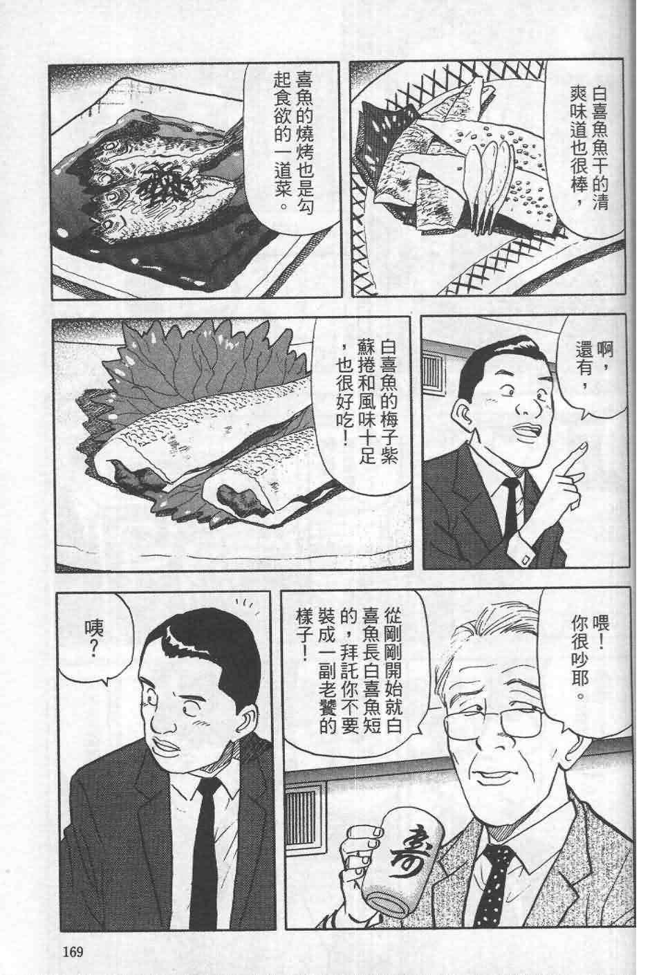 《寿司料理王》漫画 19卷