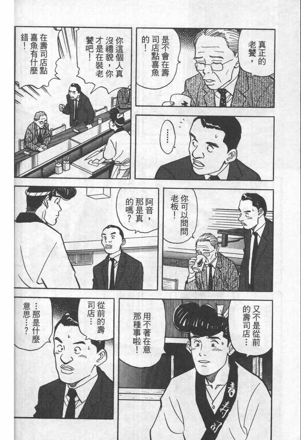 《寿司料理王》漫画 19卷