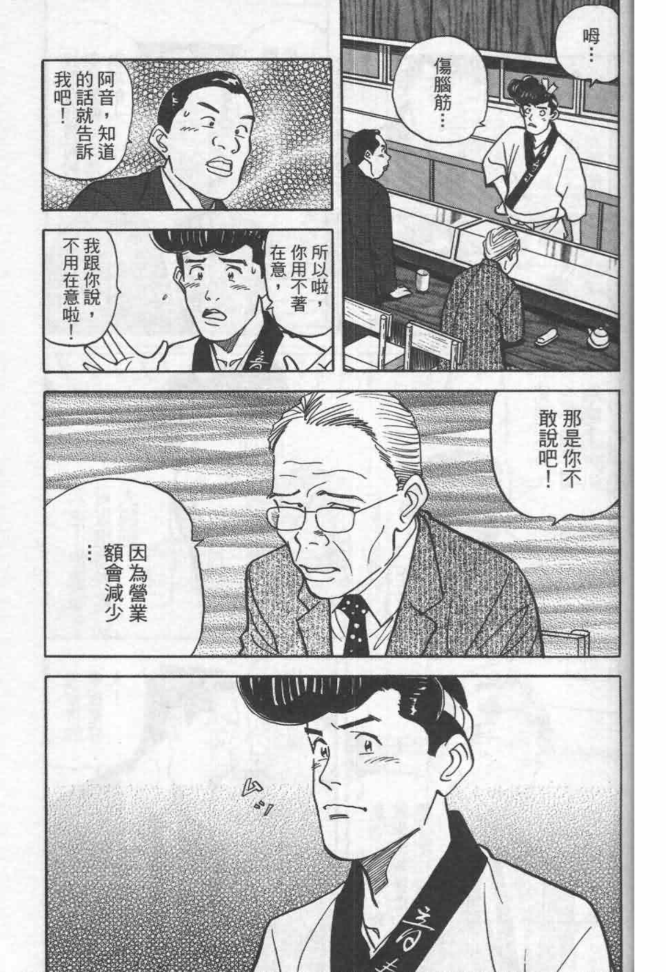 《寿司料理王》漫画 19卷