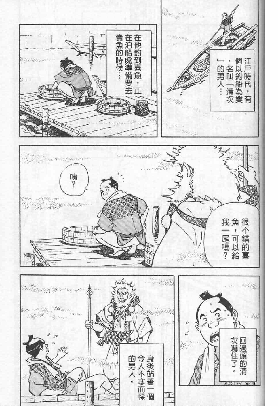 《寿司料理王》漫画 19卷