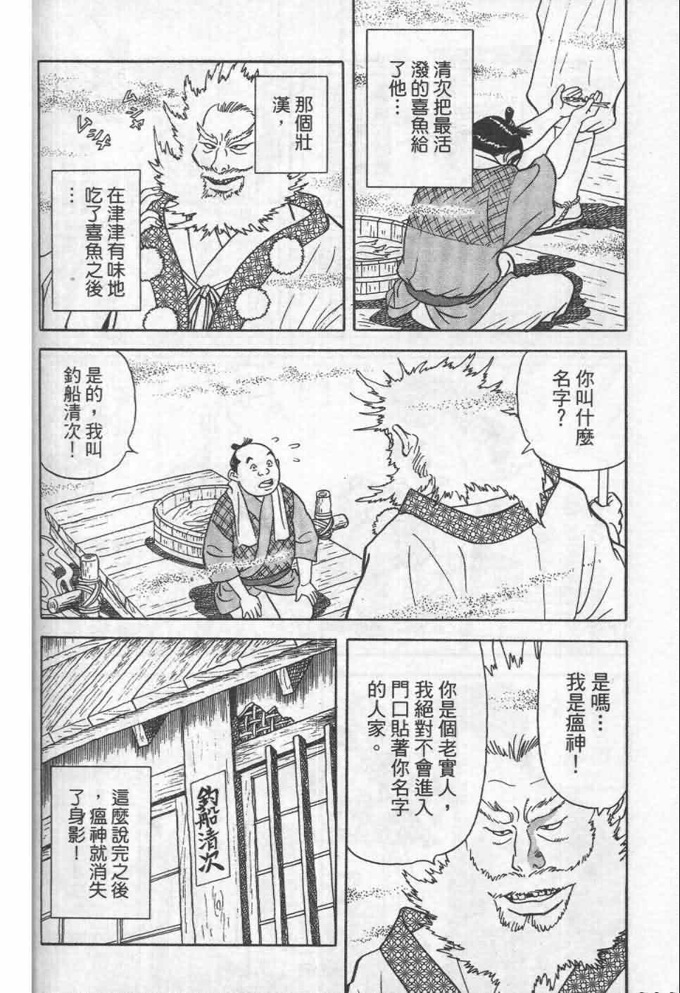 《寿司料理王》漫画 19卷