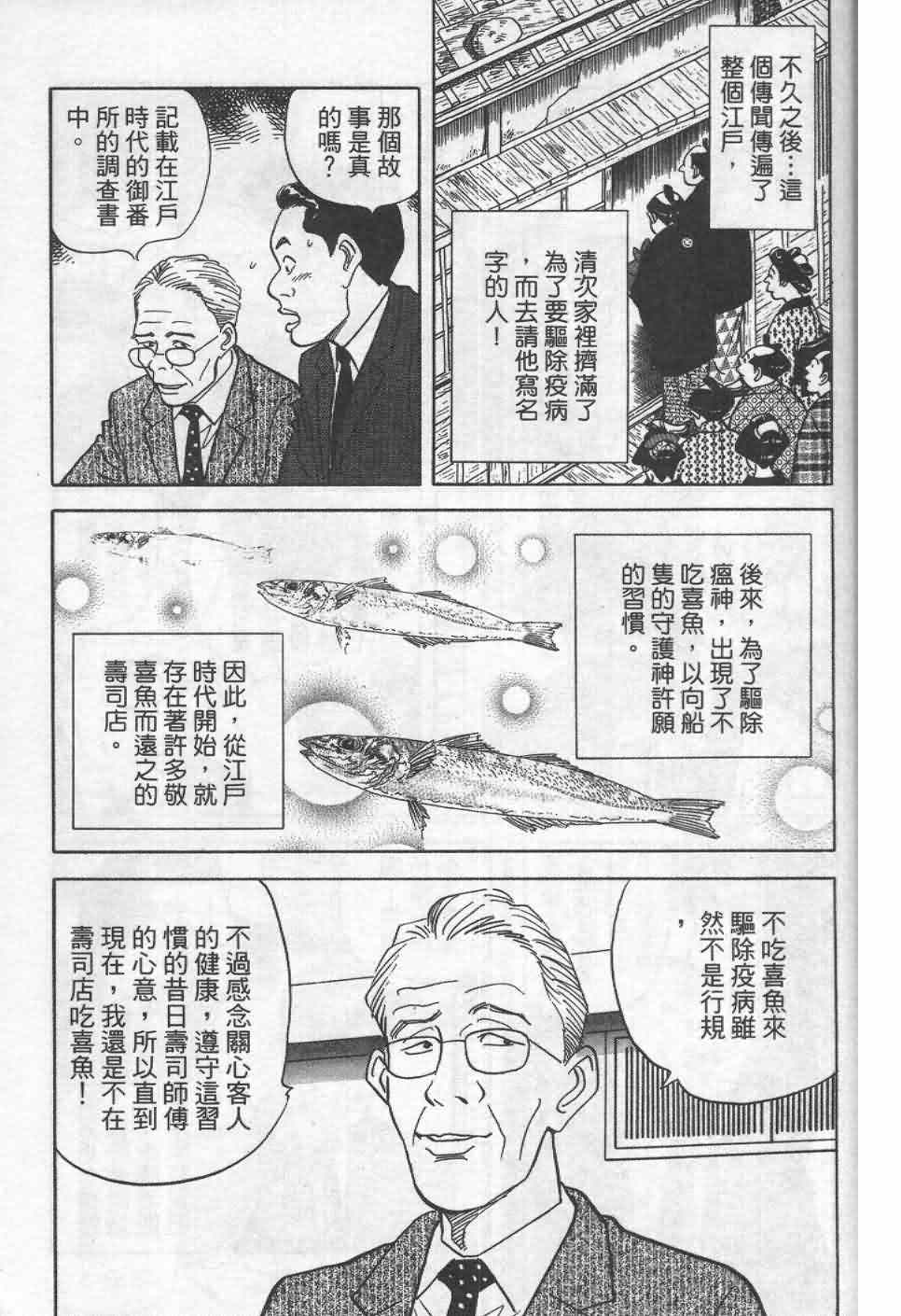 《寿司料理王》漫画 19卷