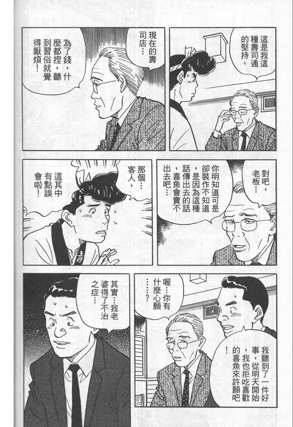 《寿司料理王》漫画 19卷