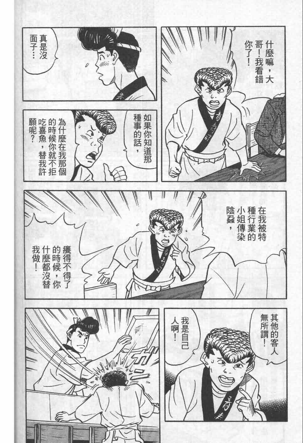 《寿司料理王》漫画 19卷