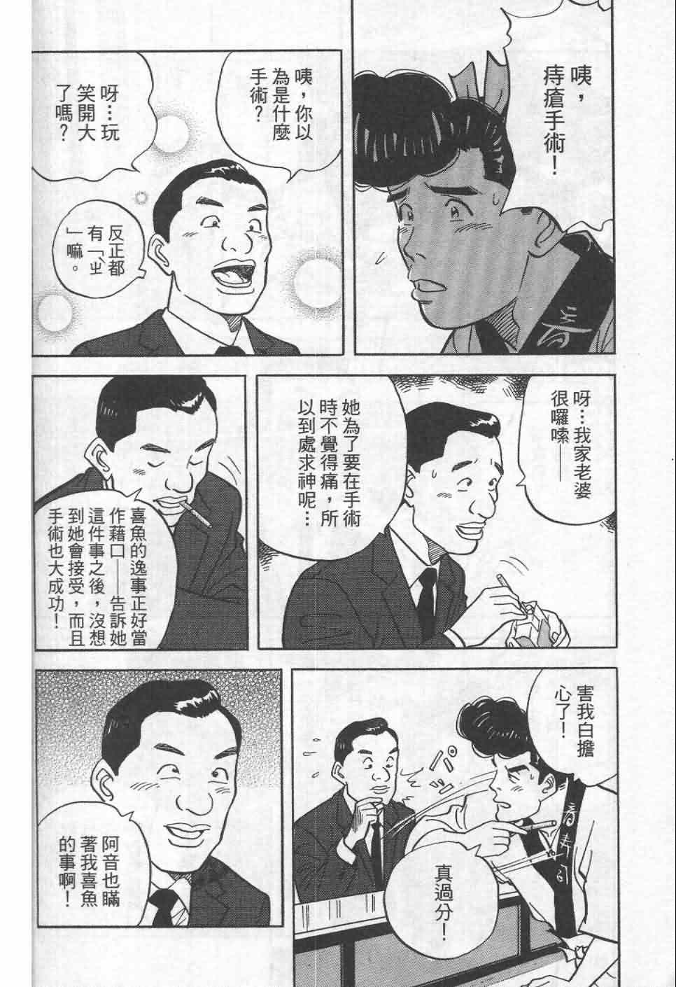 《寿司料理王》漫画 19卷