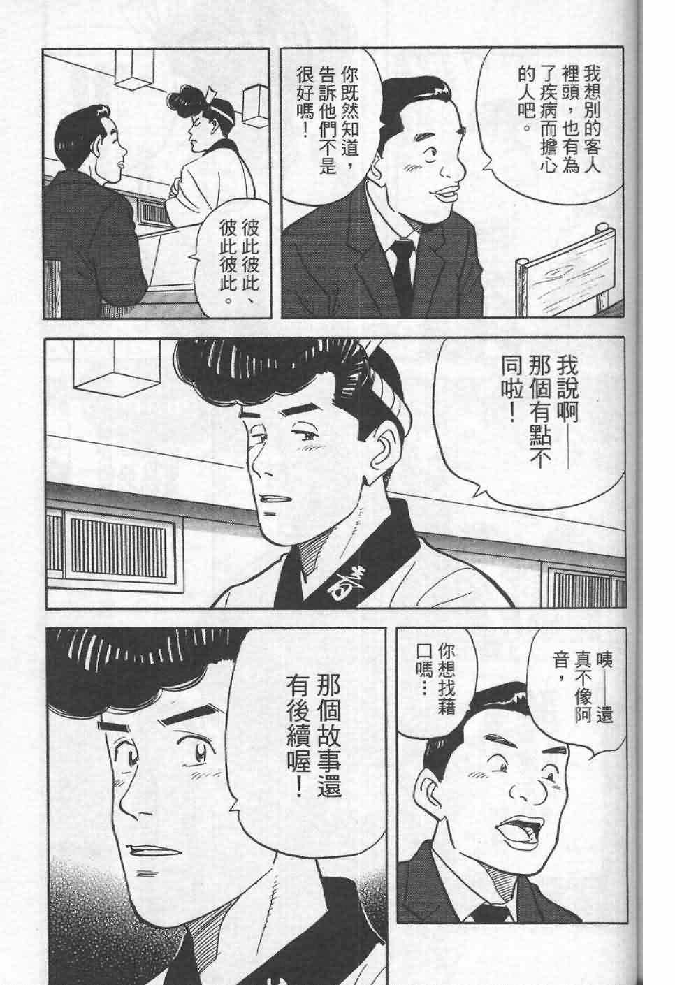 《寿司料理王》漫画 19卷