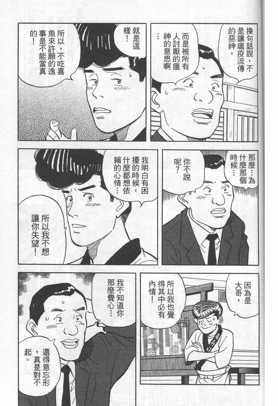 《寿司料理王》漫画 19卷