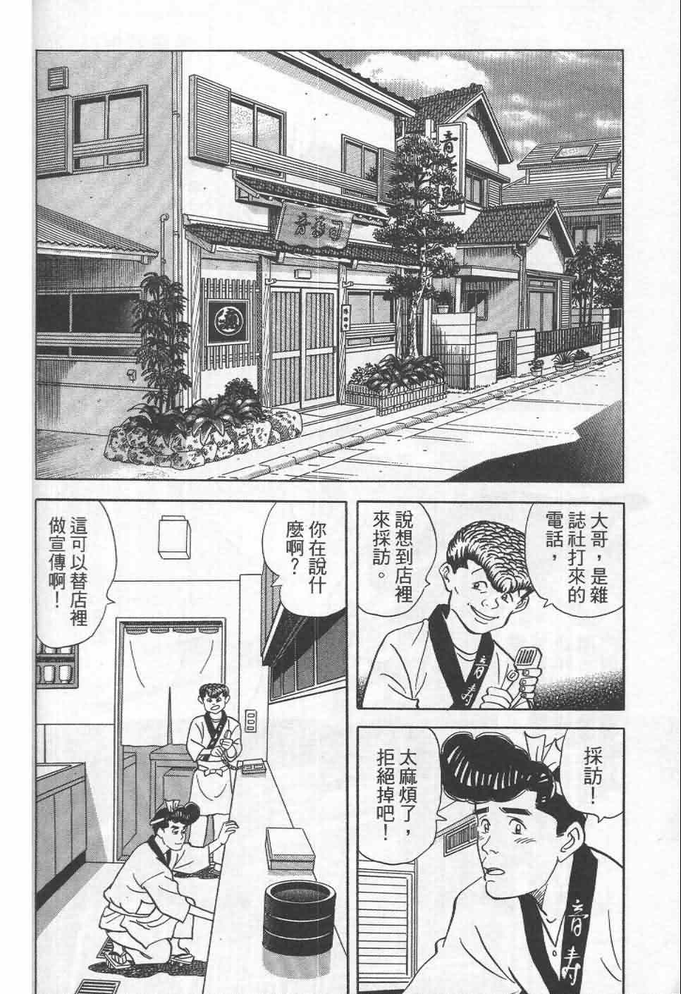 《寿司料理王》漫画 19卷