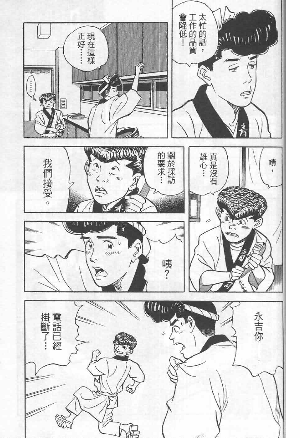 《寿司料理王》漫画 19卷