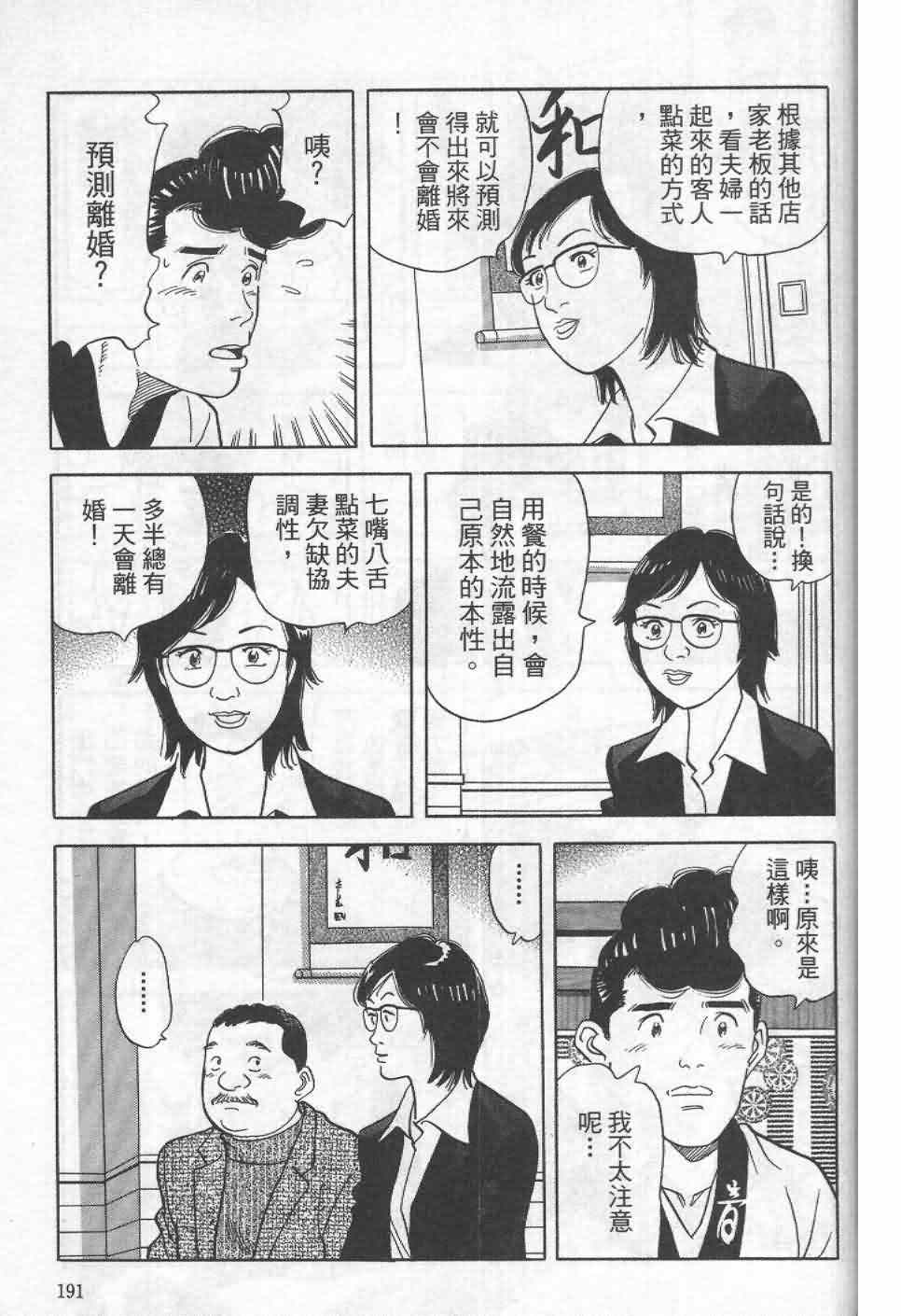 《寿司料理王》漫画 19卷