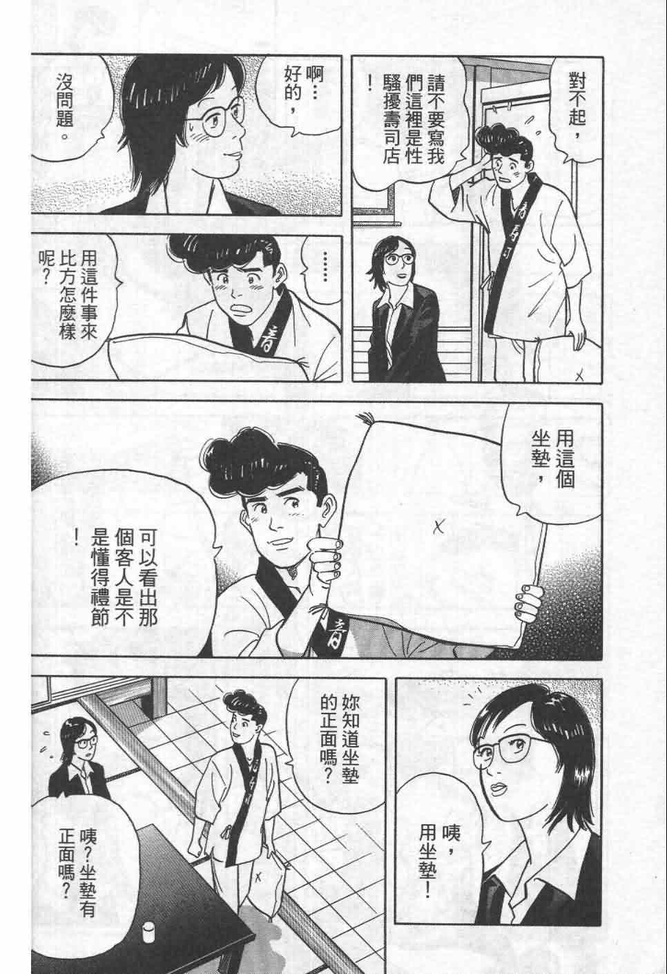 《寿司料理王》漫画 19卷