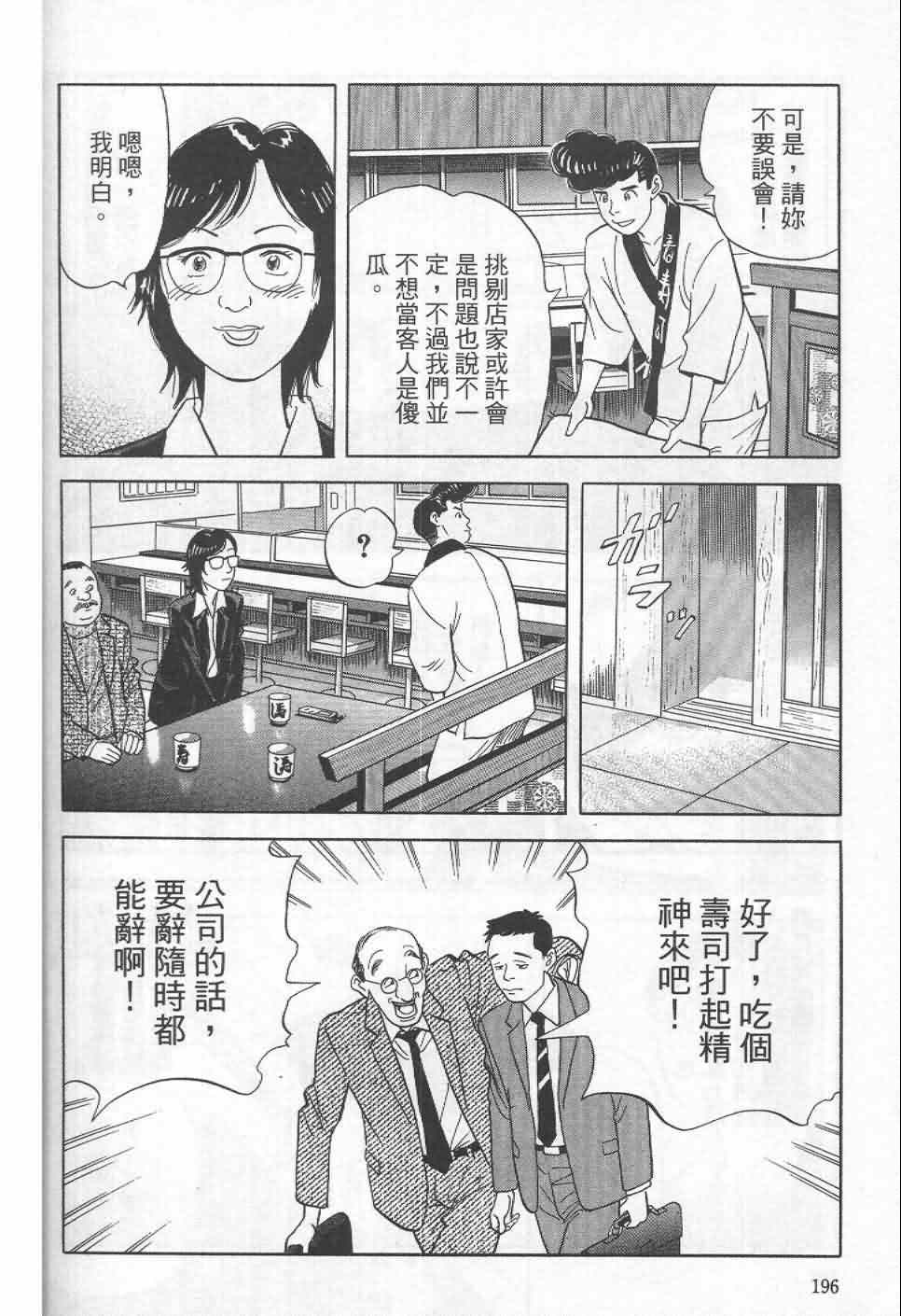 《寿司料理王》漫画 19卷