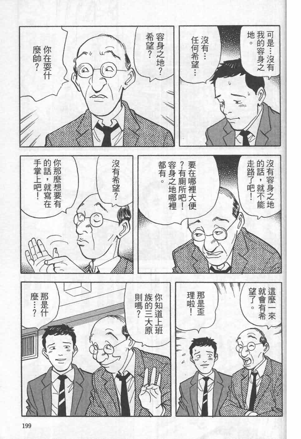 《寿司料理王》漫画 19卷