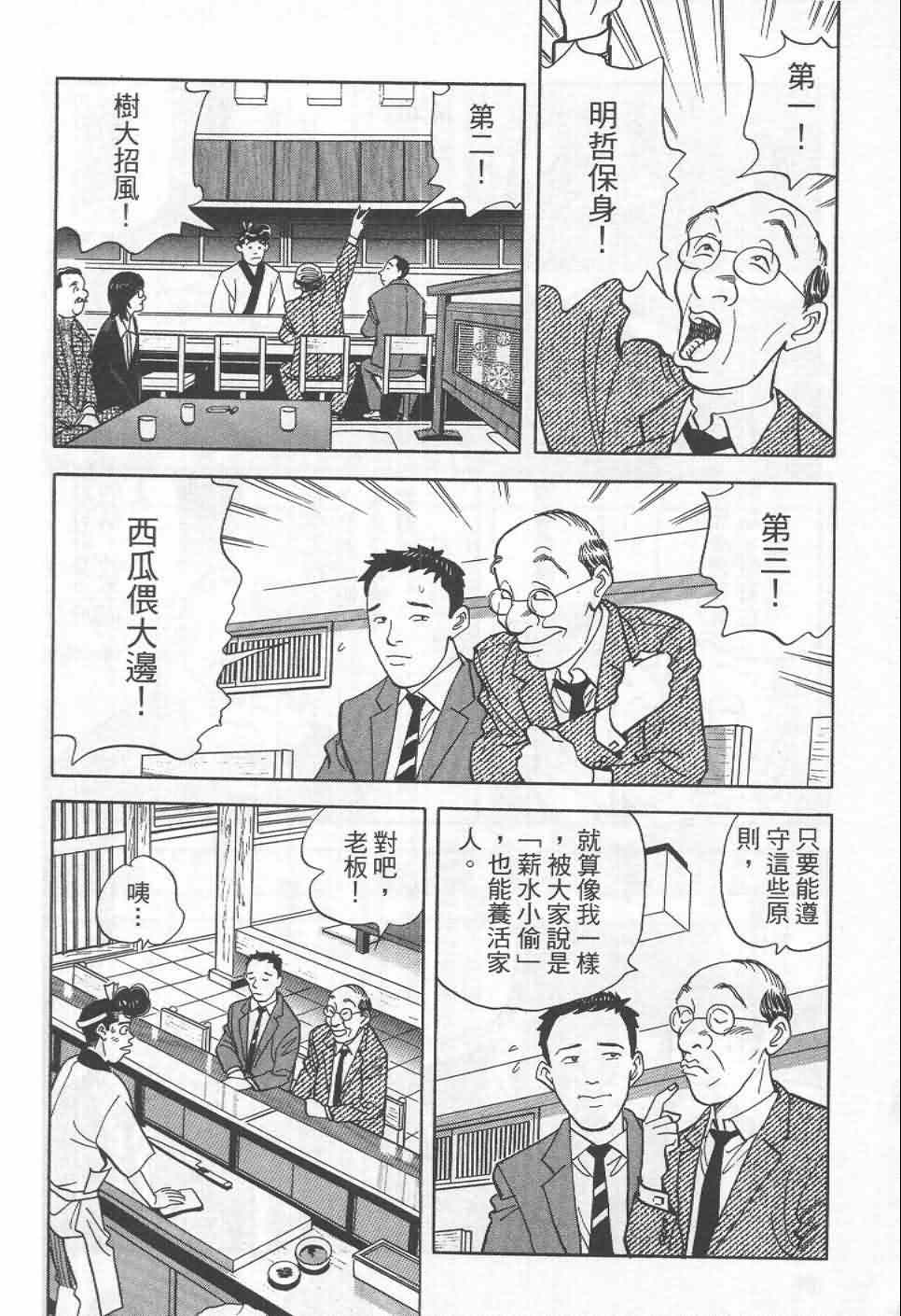 《寿司料理王》漫画 19卷