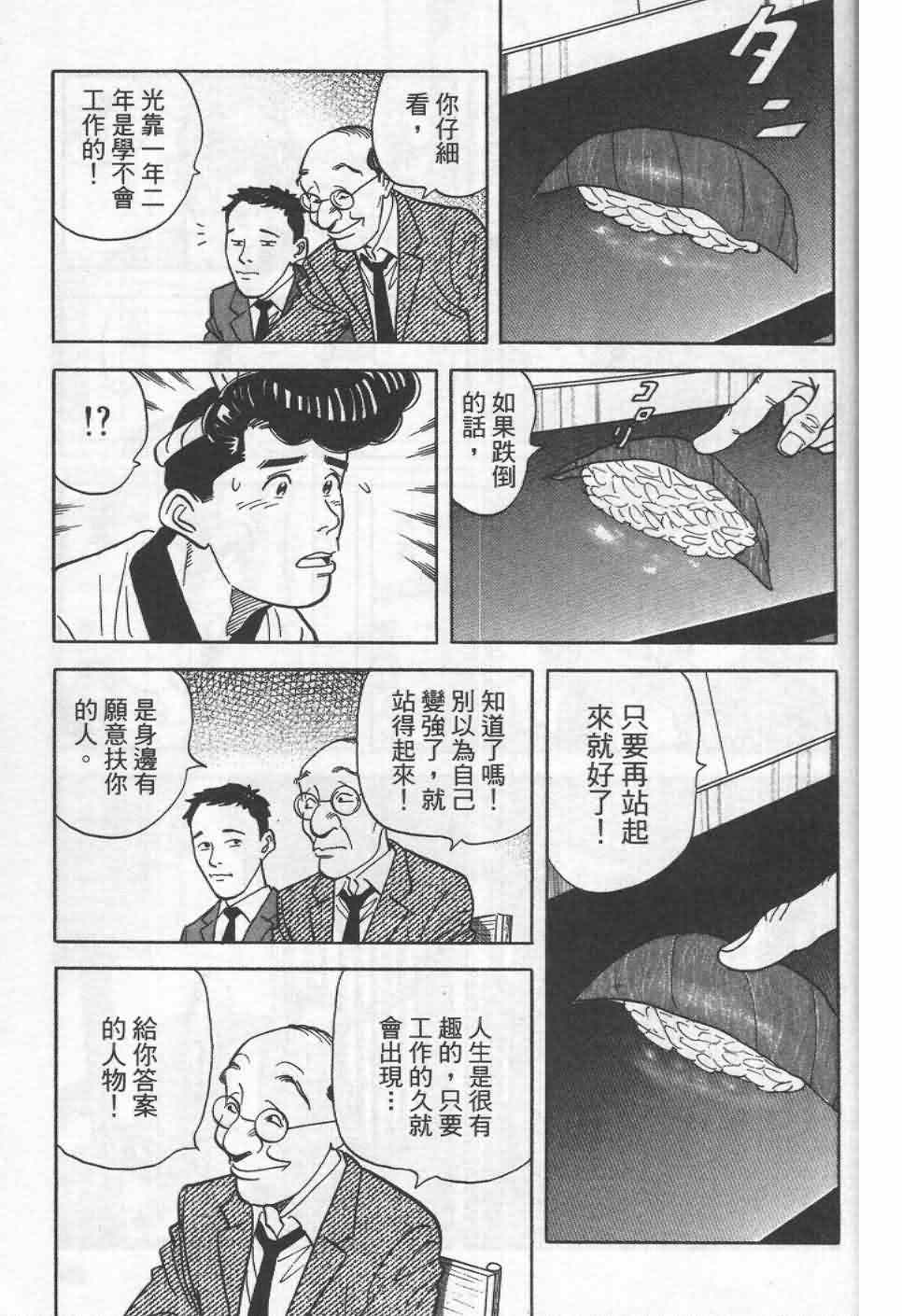 《寿司料理王》漫画 19卷