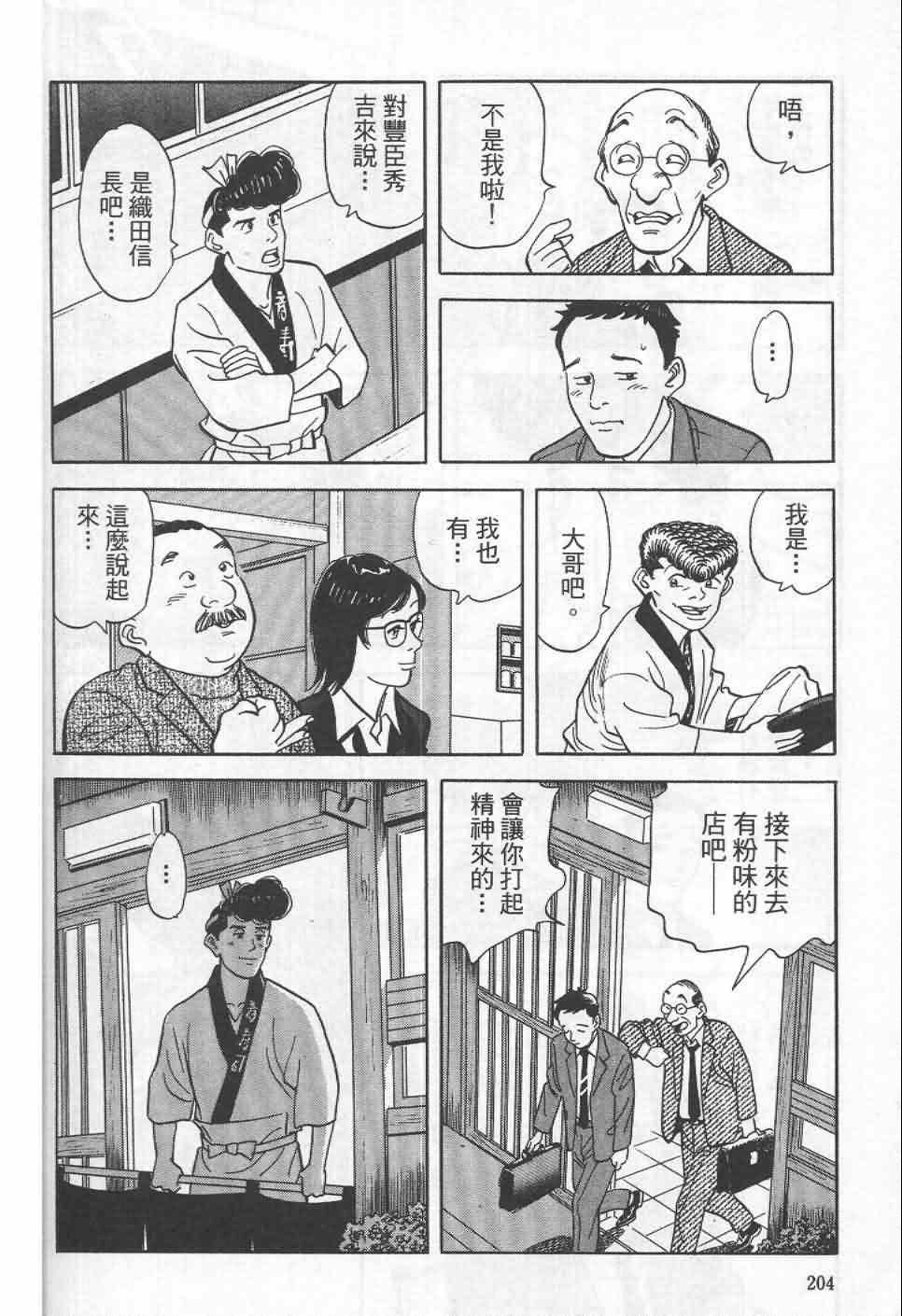 《寿司料理王》漫画 19卷