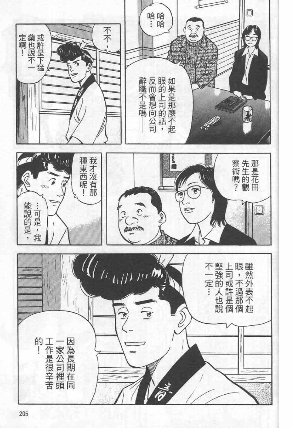 《寿司料理王》漫画 19卷