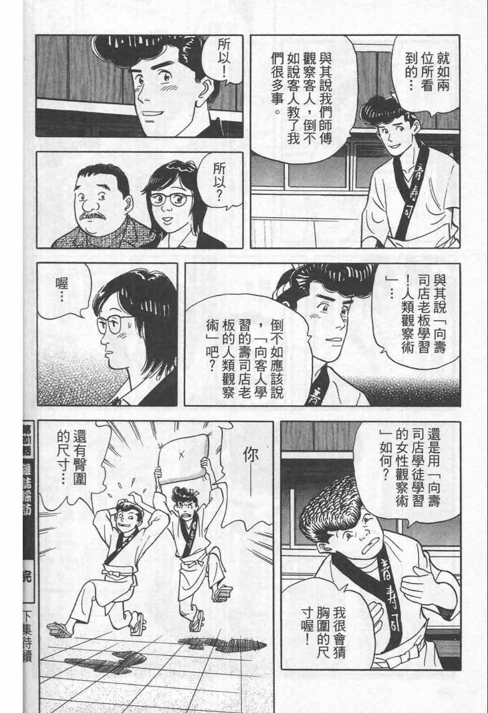 《寿司料理王》漫画 19卷