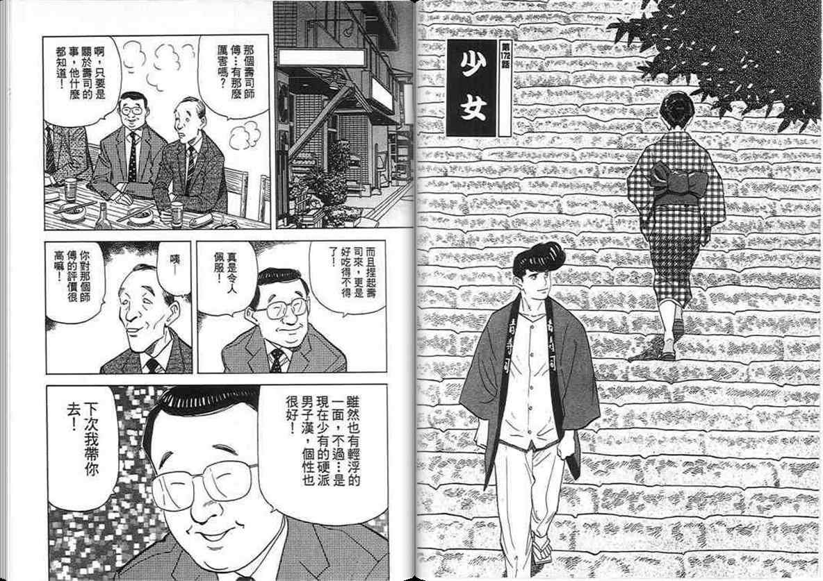 《寿司料理王》漫画 17卷