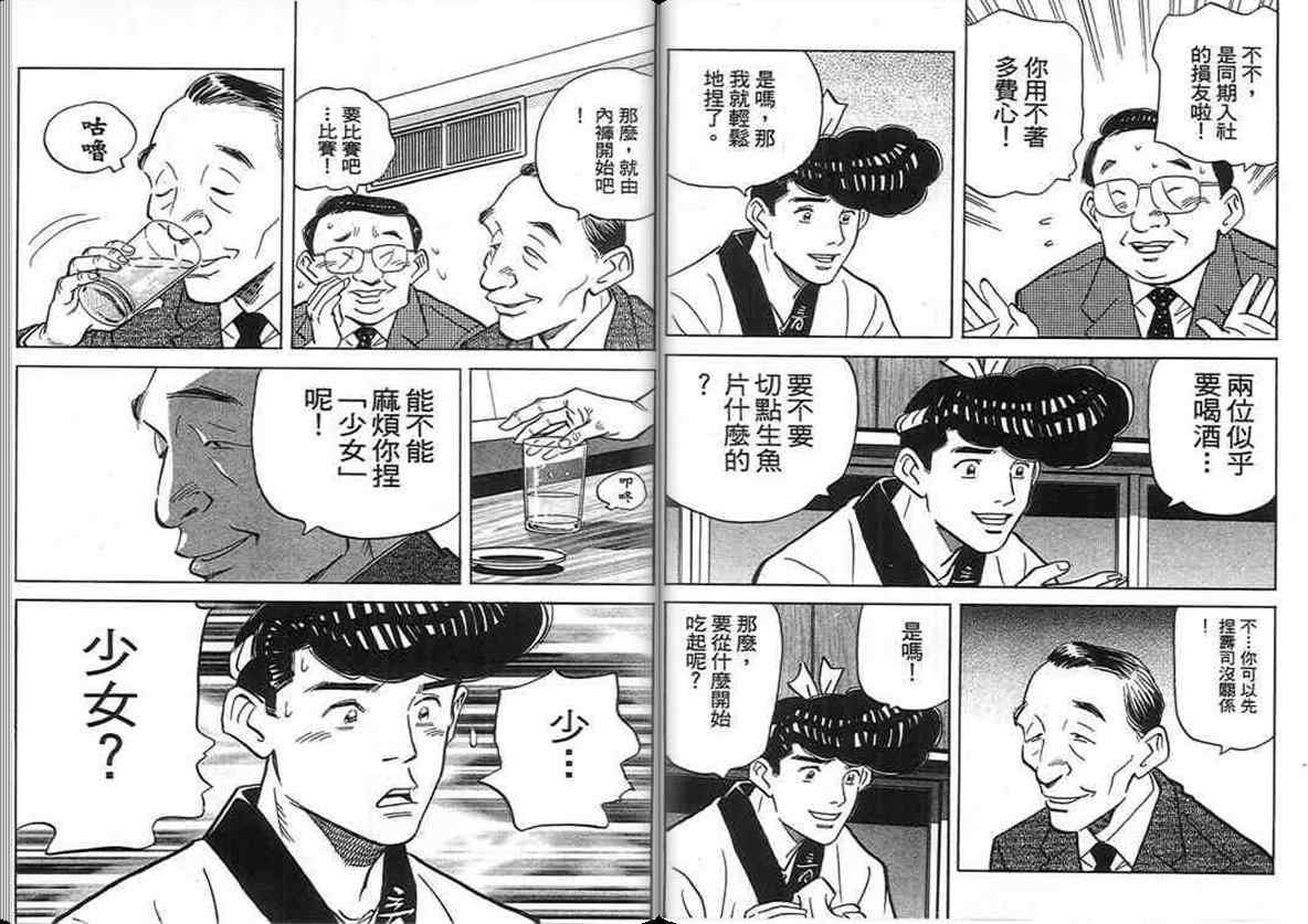 《寿司料理王》漫画 17卷