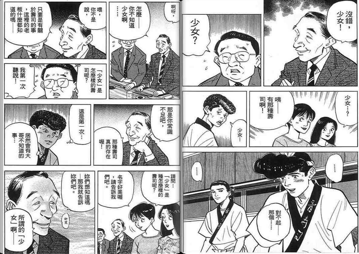 《寿司料理王》漫画 17卷