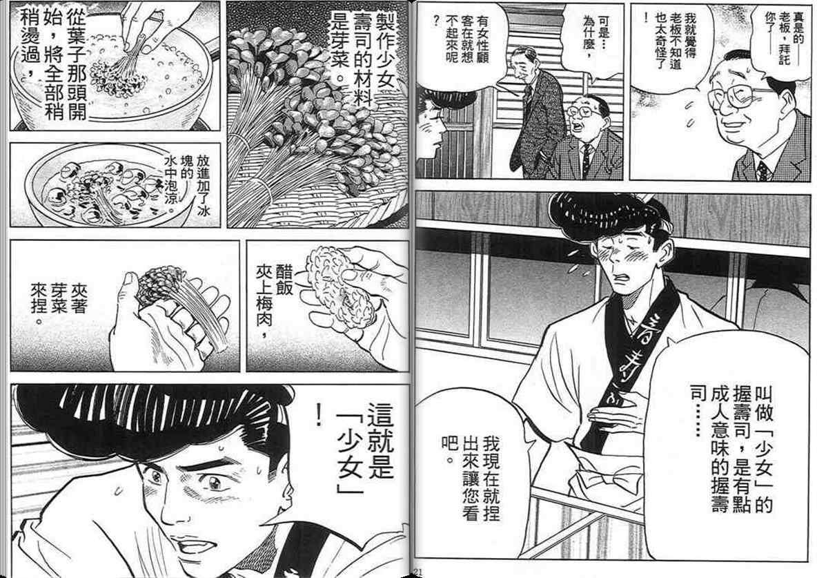 《寿司料理王》漫画 17卷