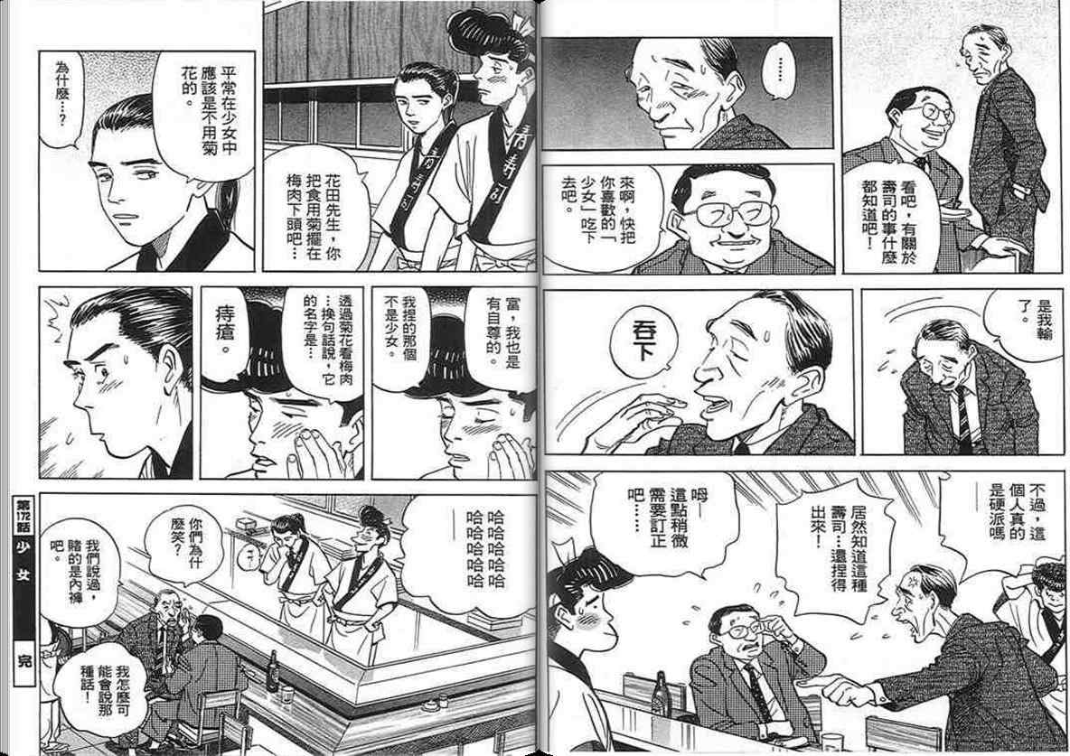 《寿司料理王》漫画 17卷