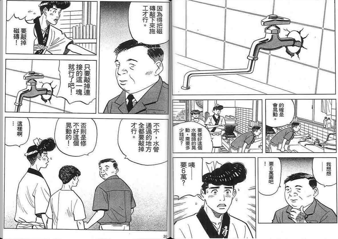 《寿司料理王》漫画 17卷