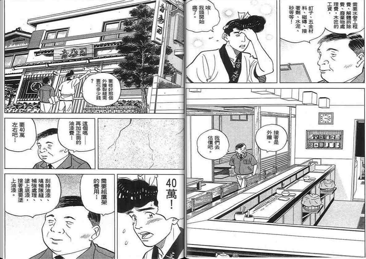 《寿司料理王》漫画 17卷