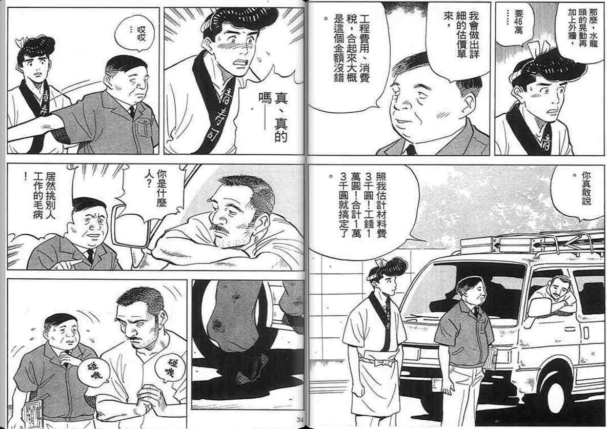 《寿司料理王》漫画 17卷