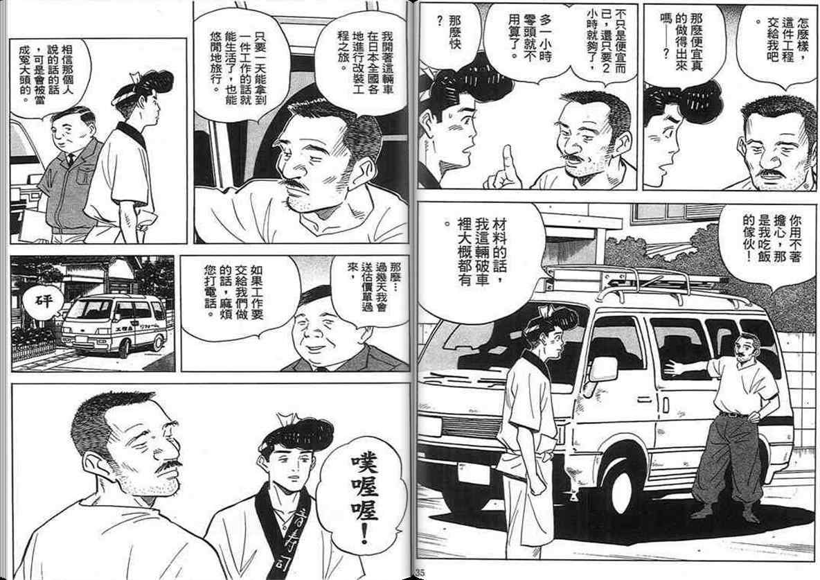 《寿司料理王》漫画 17卷