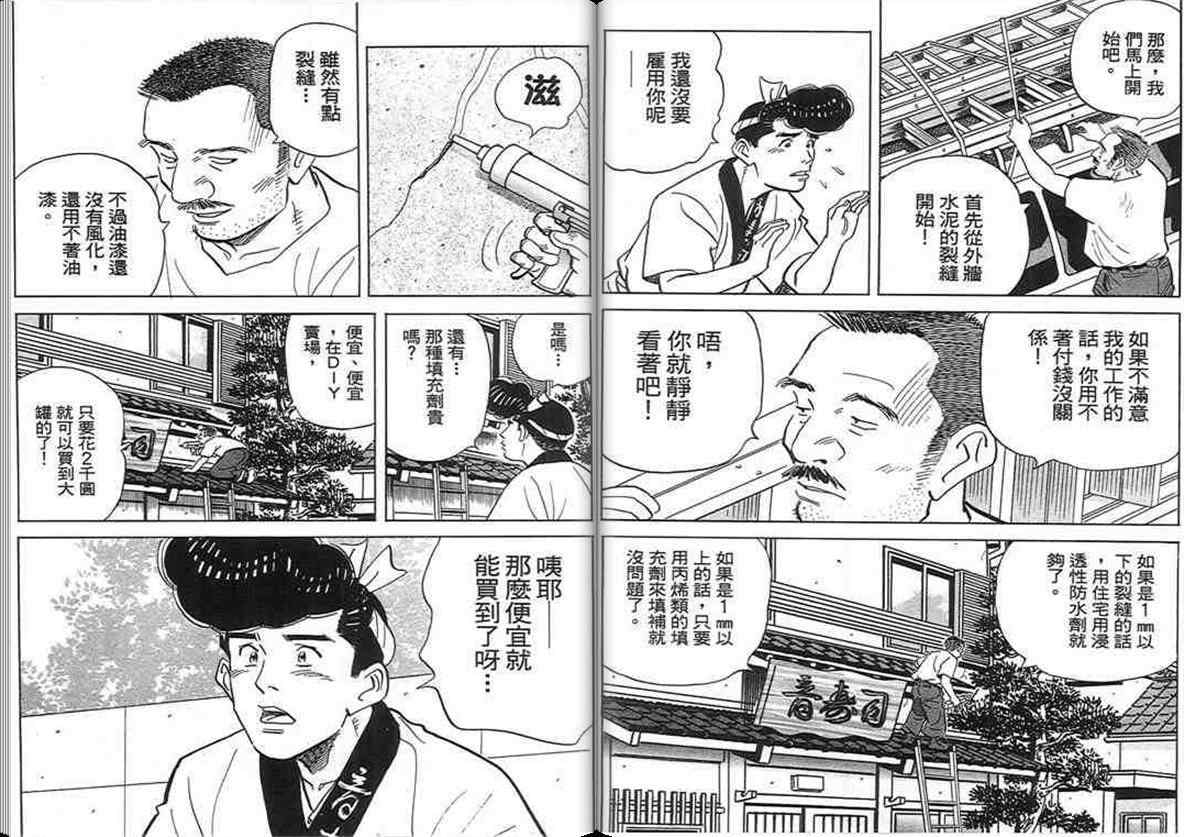 《寿司料理王》漫画 17卷