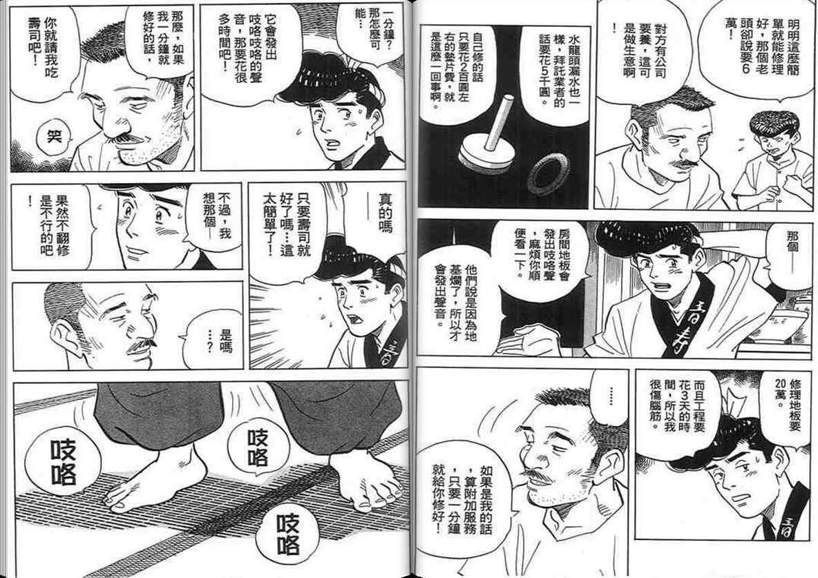 《寿司料理王》漫画 17卷