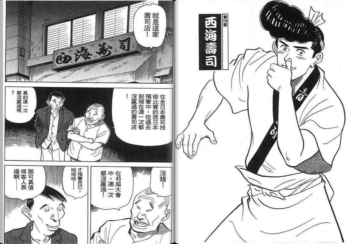 《寿司料理王》漫画 17卷