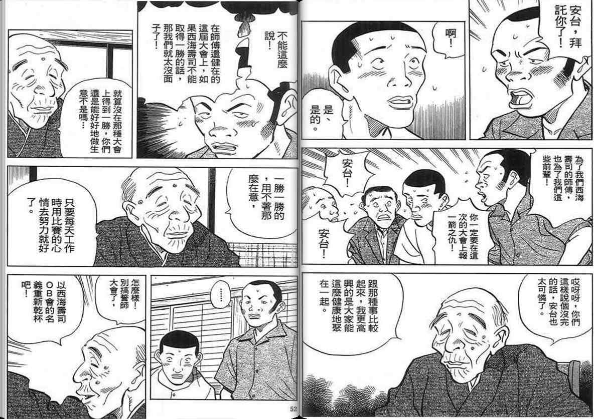 《寿司料理王》漫画 17卷