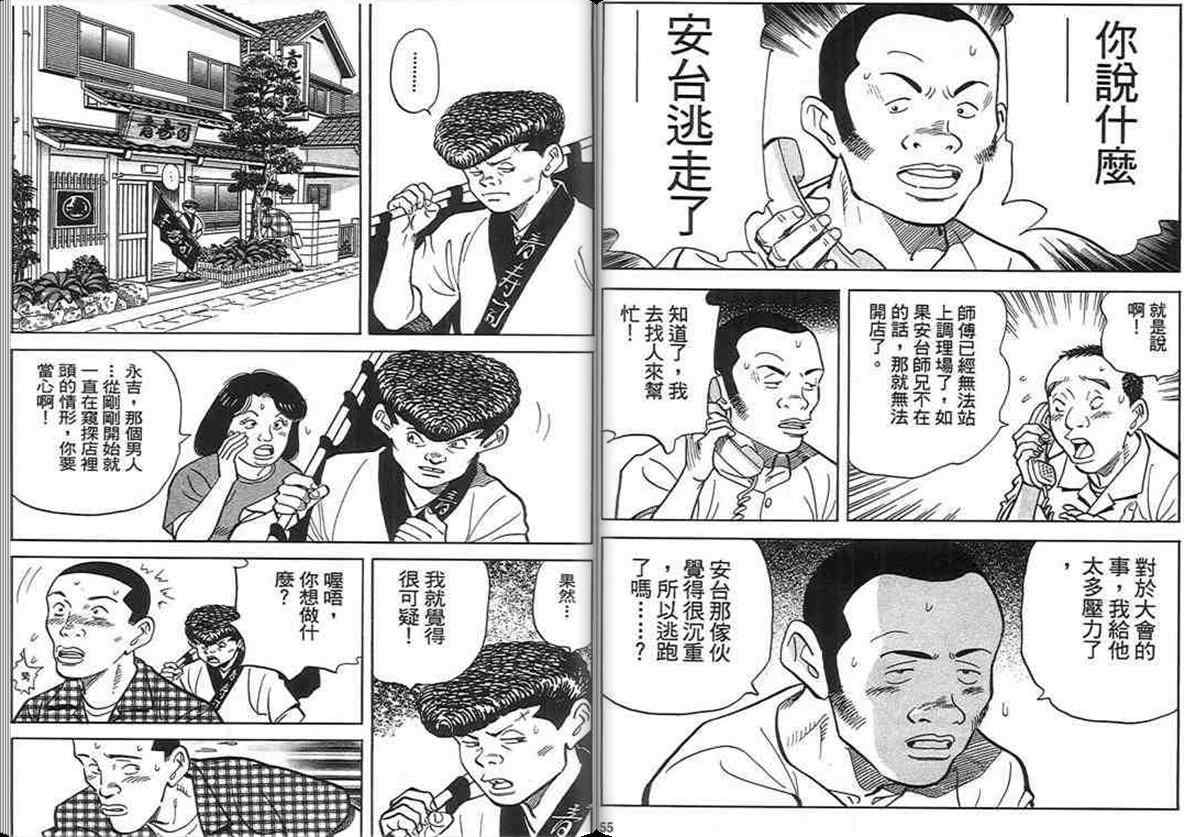 《寿司料理王》漫画 17卷