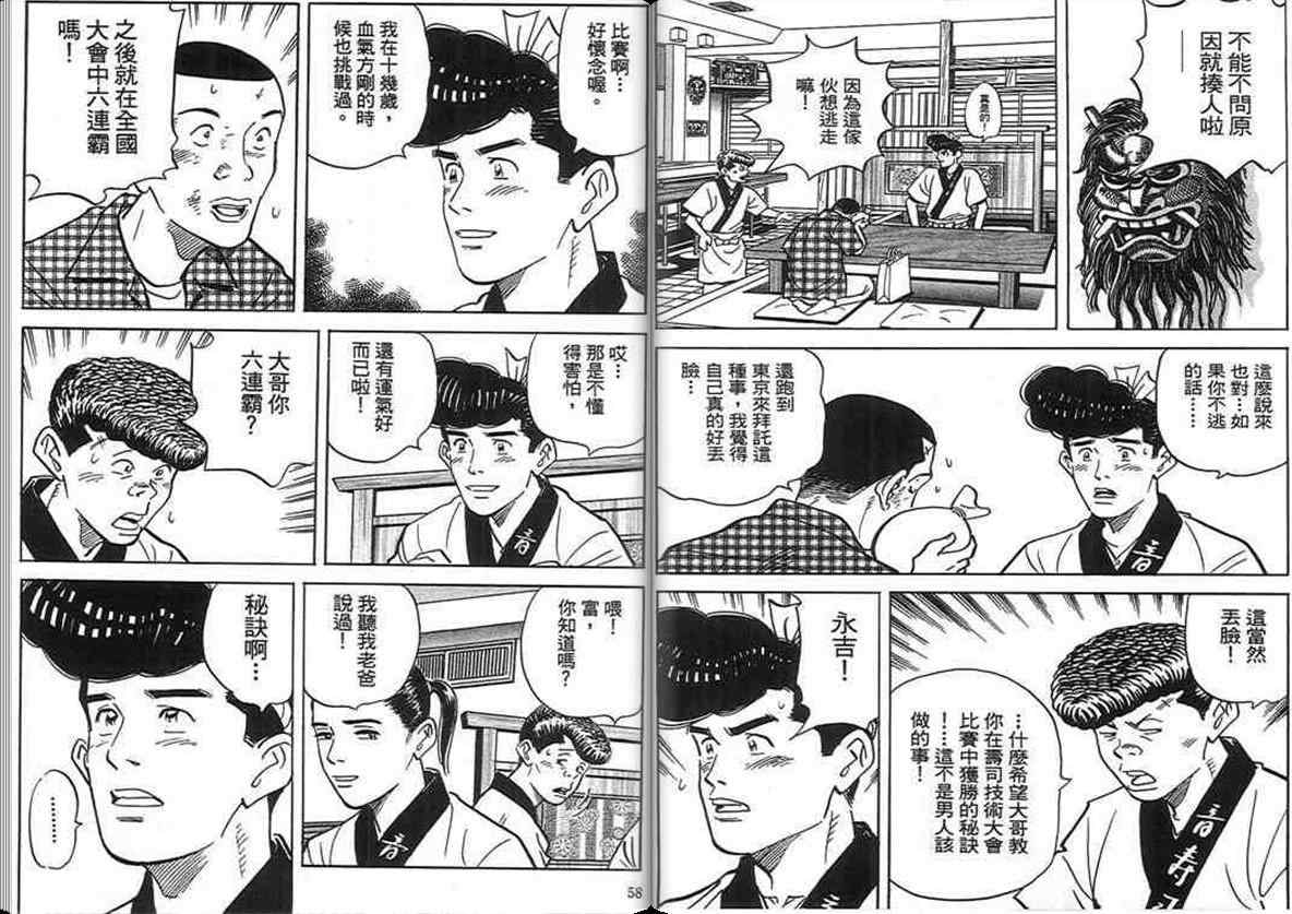 《寿司料理王》漫画 17卷