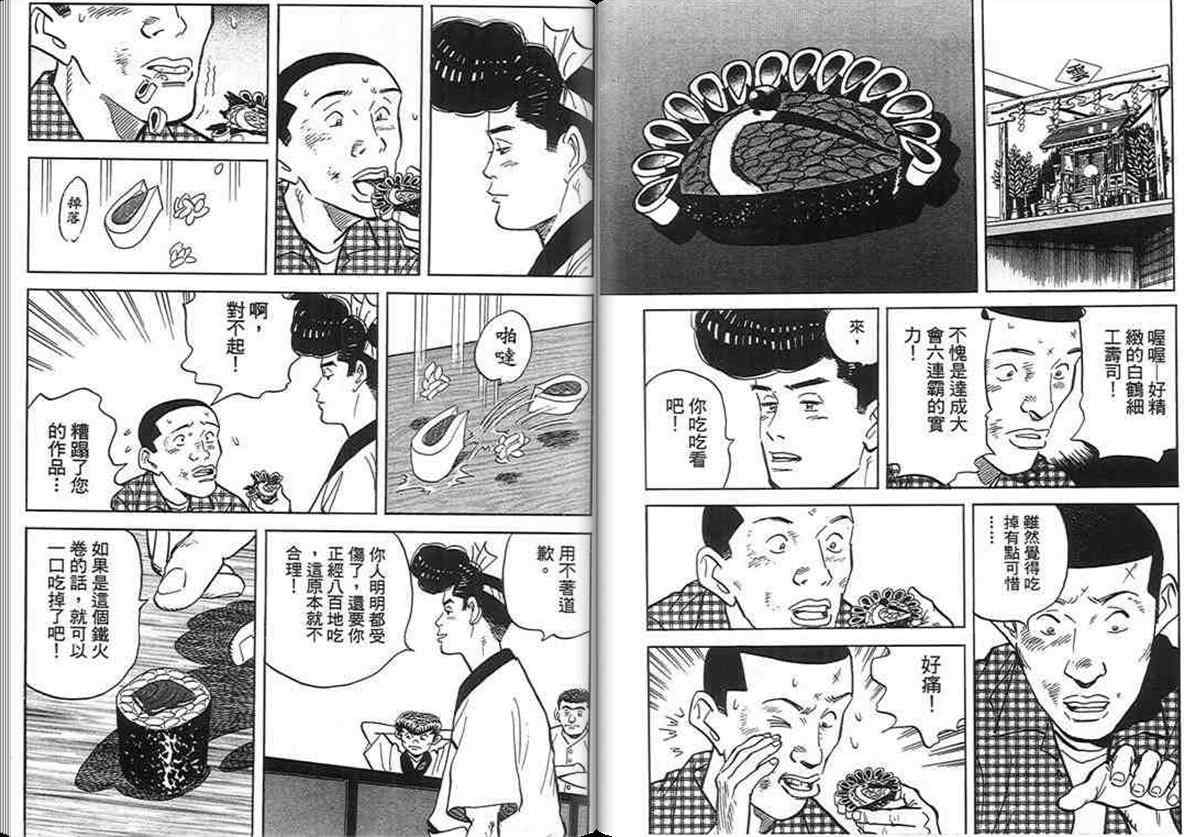 《寿司料理王》漫画 17卷