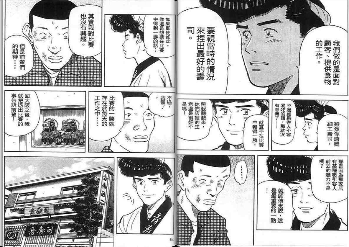 《寿司料理王》漫画 17卷