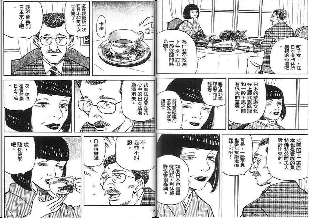 《寿司料理王》漫画 17卷