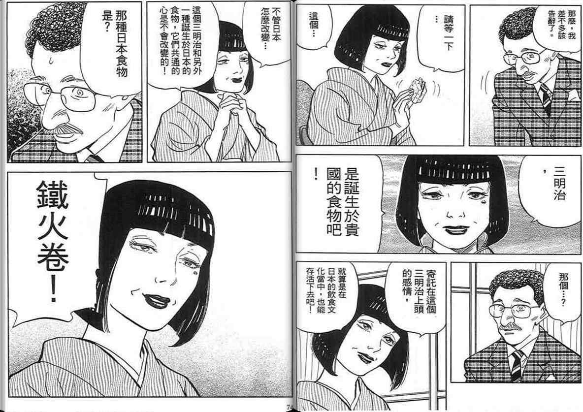 《寿司料理王》漫画 17卷