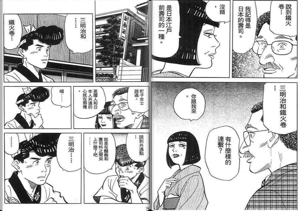 《寿司料理王》漫画 17卷