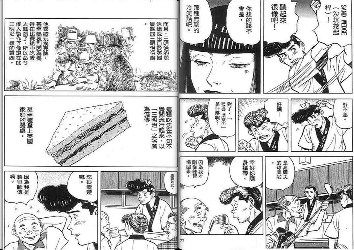 《寿司料理王》漫画 17卷