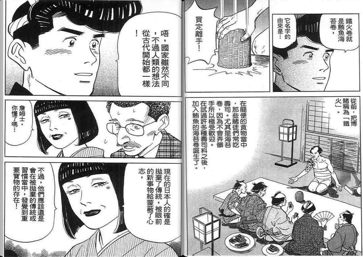 《寿司料理王》漫画 17卷